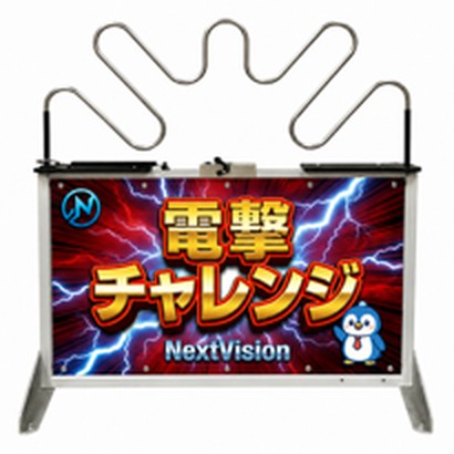 電撃チャレンジ